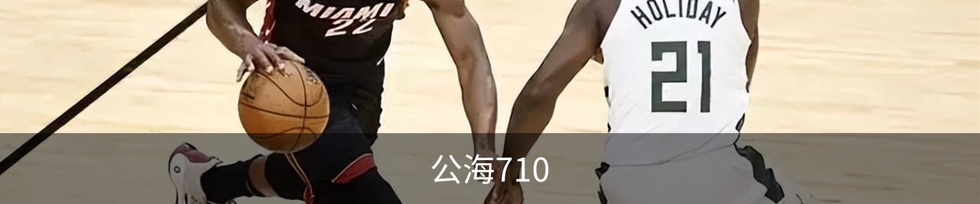 公海710